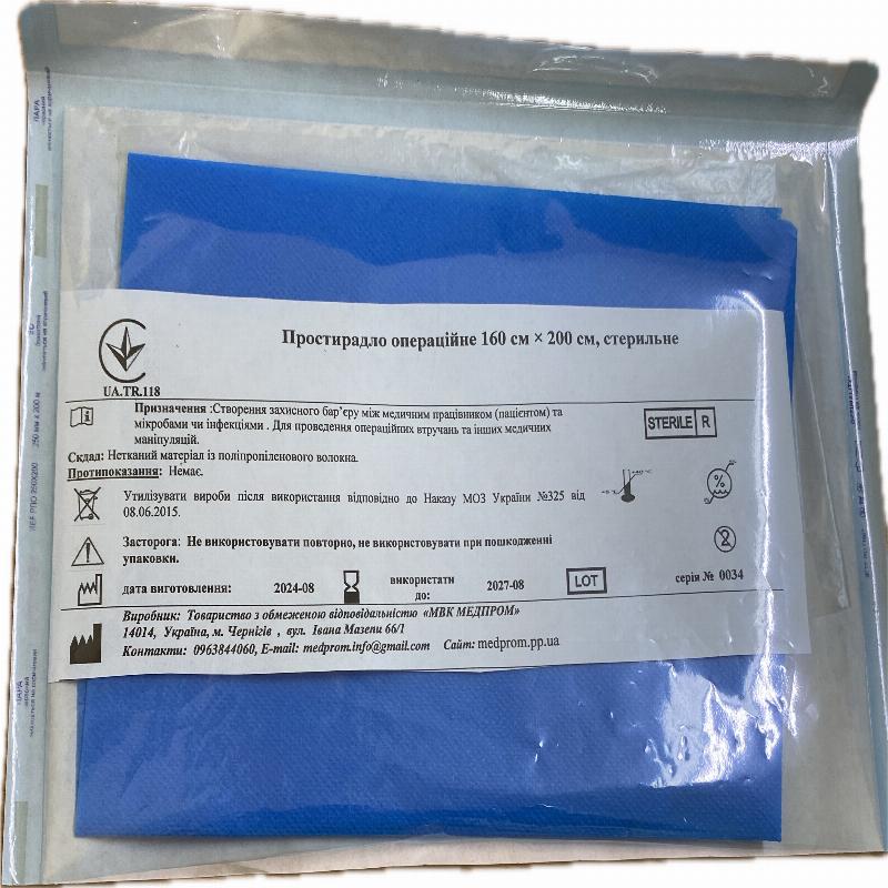 Простирадло операційне 160 см × 200 см "МВК МЕДПРОМ"